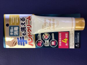 マジックハンドクリーム
