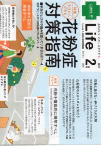 LiFe 2月号