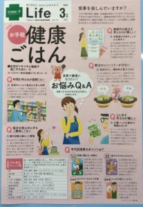 Life　3月号