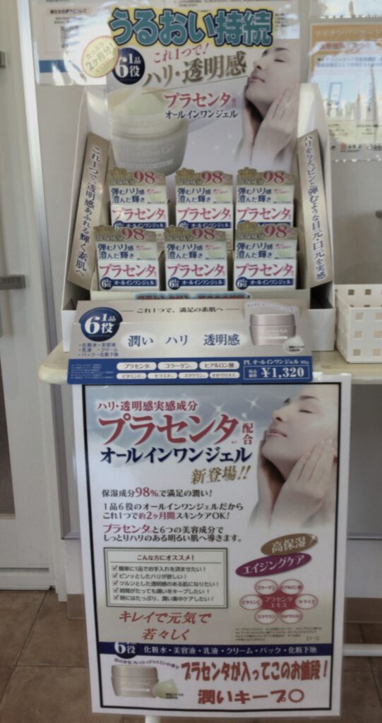 プラセンタ配合　オールインワンジェル