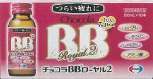 チョコラＢＢローヤル２　５０ｍｌ×１０本