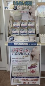 プラセンタ配合　オールインワンジェル