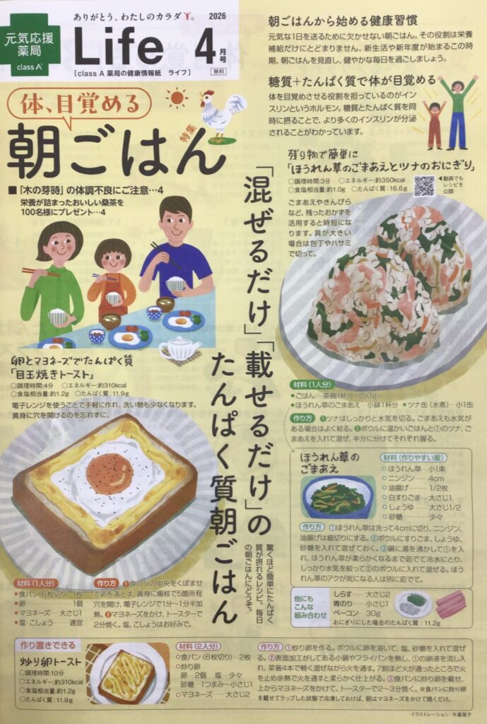 ライフ4月号
