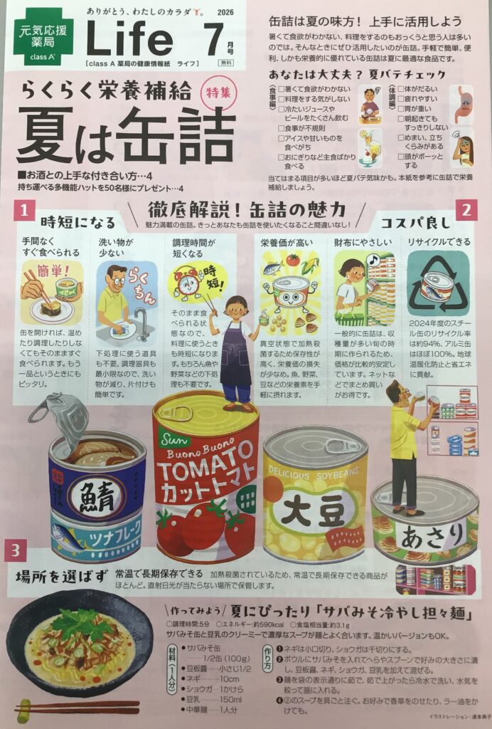 life 7月号