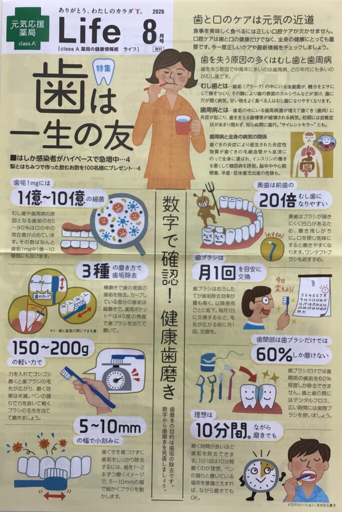 Life8月号