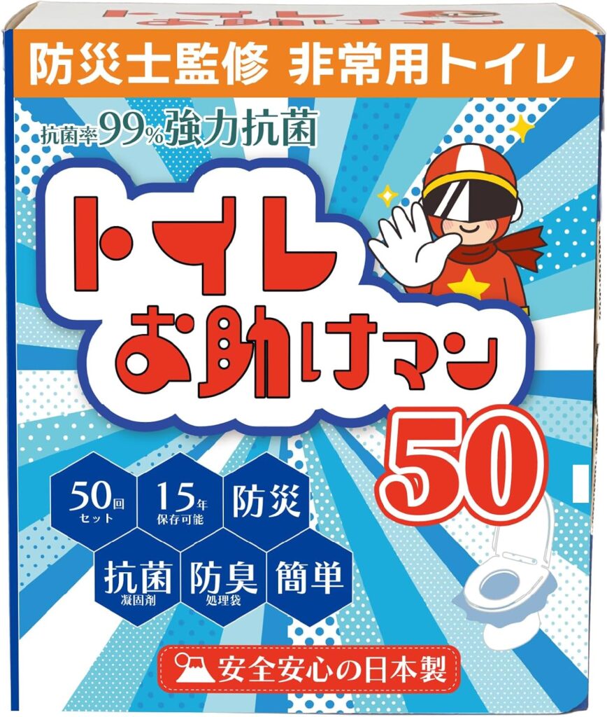 災害時の備えにトイレおたすけマン