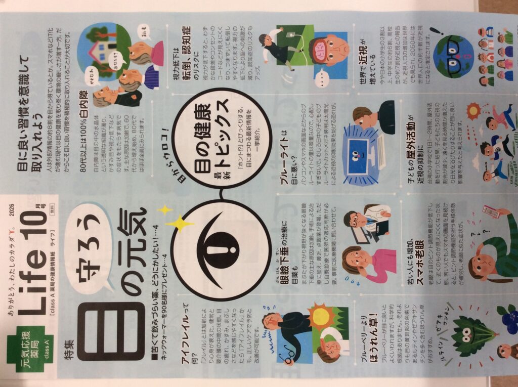 Life10月号